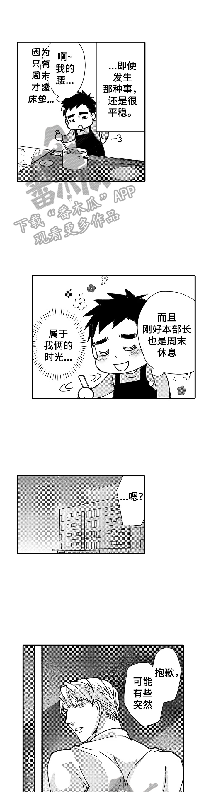 《年上的冒失鬼》第19章见公婆 第6页