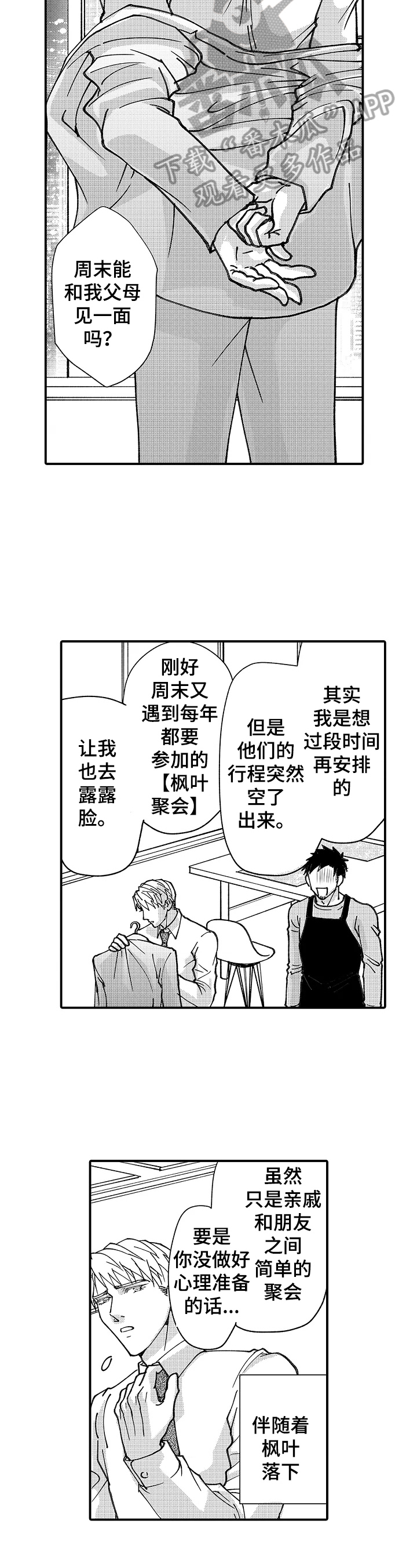 《年上的冒失鬼》第19章见公婆 第7页