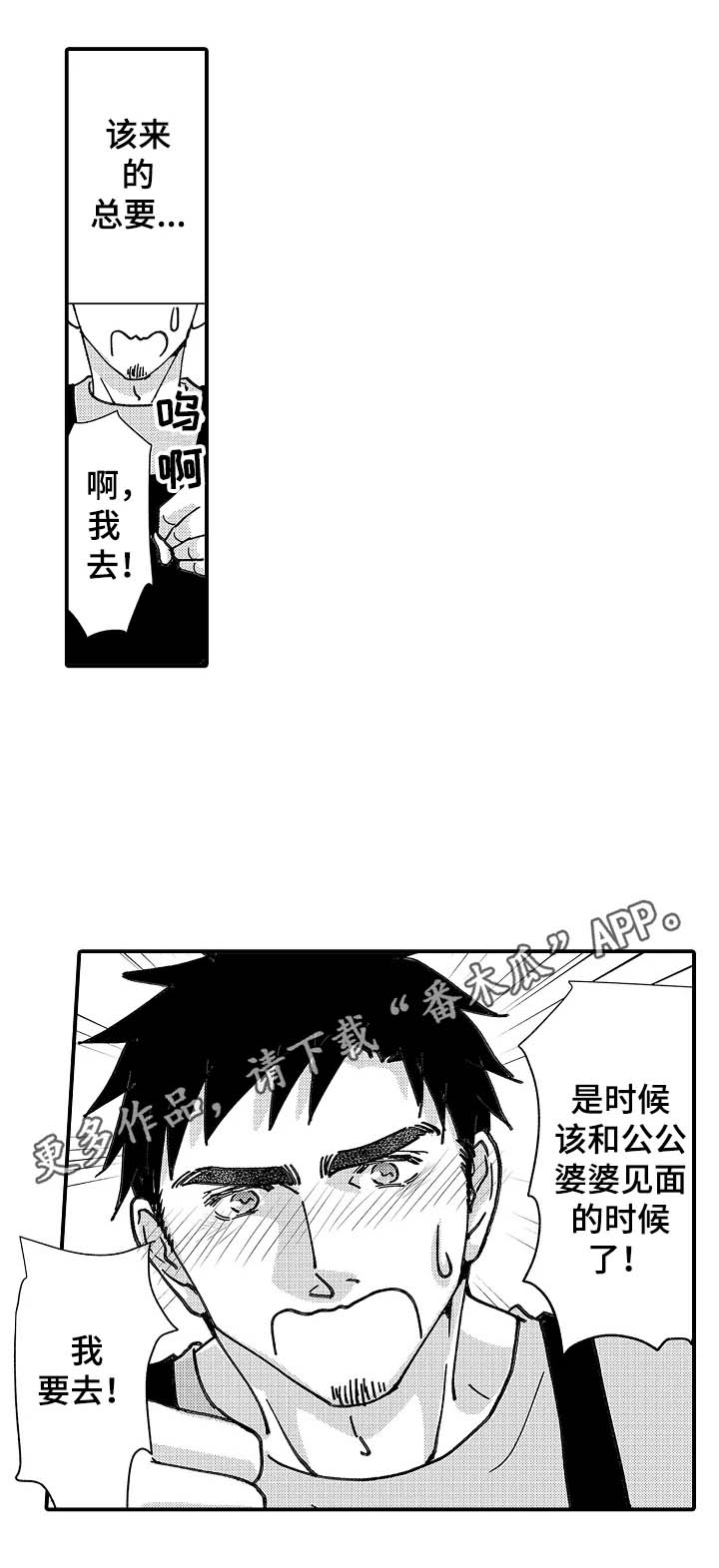 《年上的冒失鬼》第19章见公婆 第8页