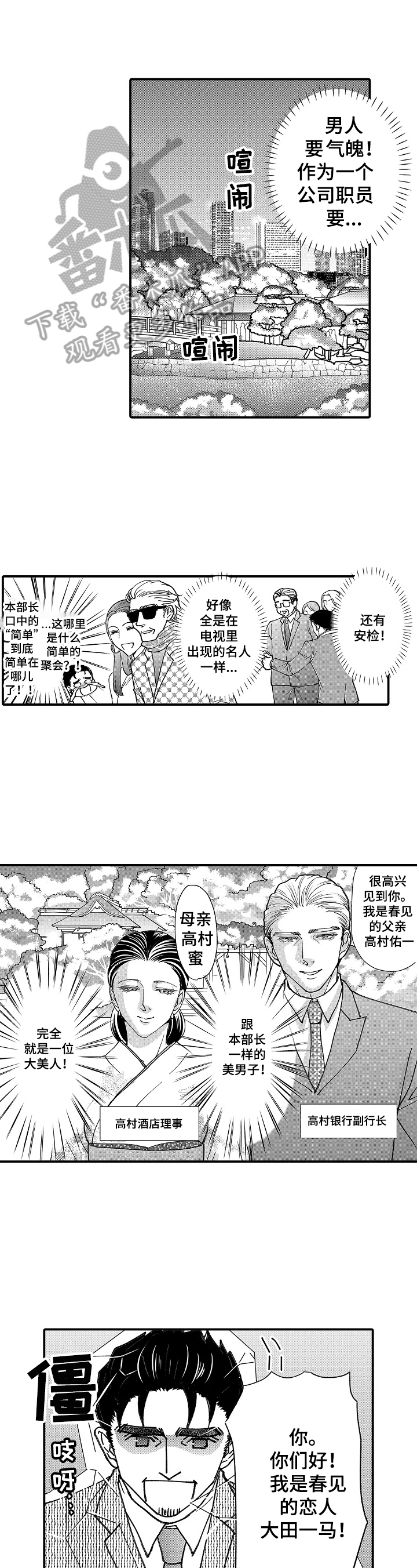 《年上的冒失鬼》第20章落水 第1页