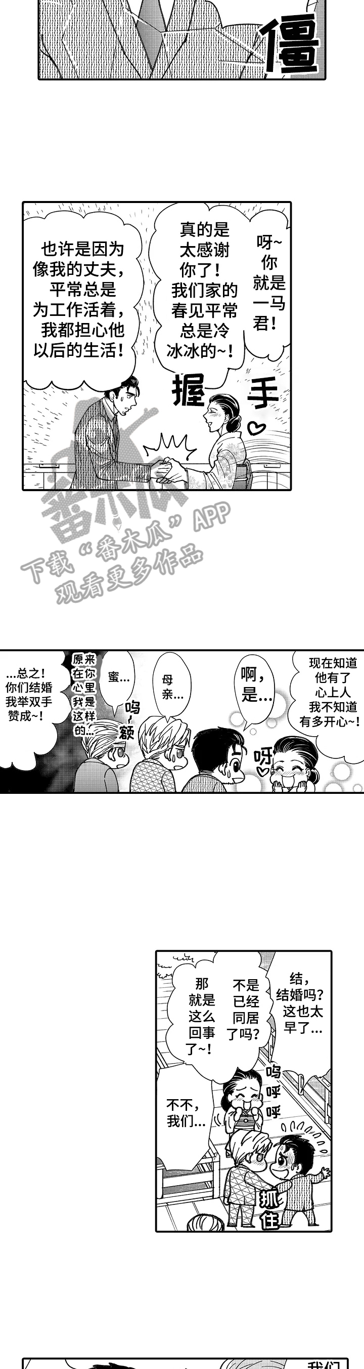 《年上的冒失鬼》第20章落水 第2页