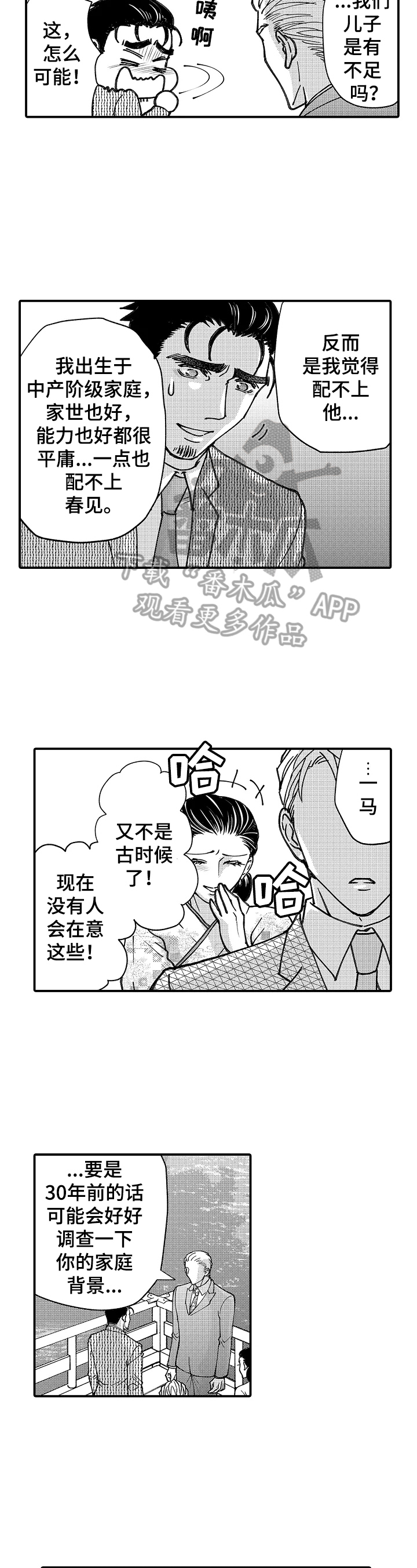 《年上的冒失鬼》第20章落水 第3页