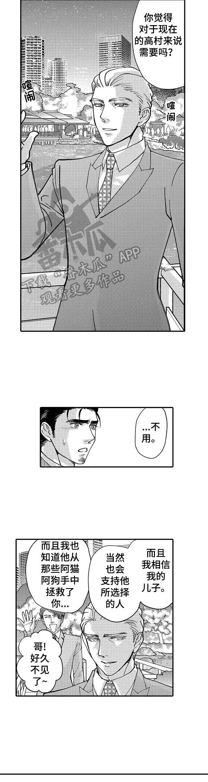《年上的冒失鬼》第20章落水 第4页