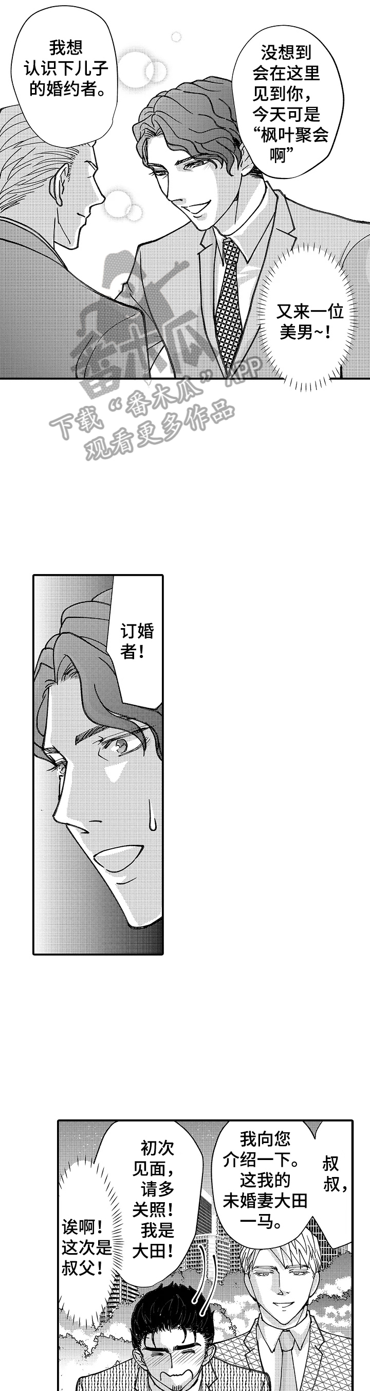 《年上的冒失鬼》第20章落水 第5页