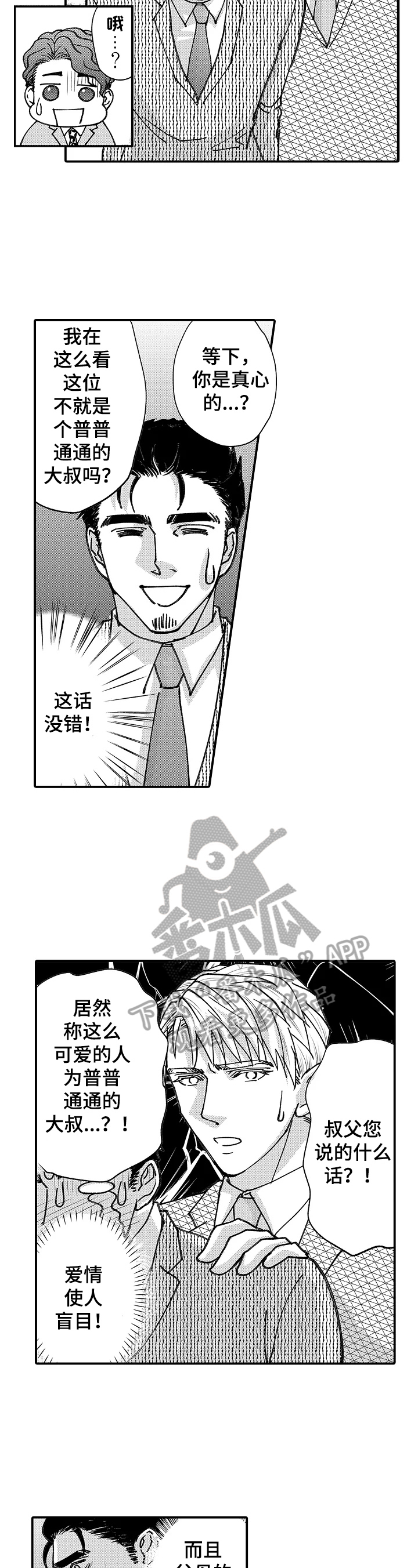 《年上的冒失鬼》第20章落水 第6页
