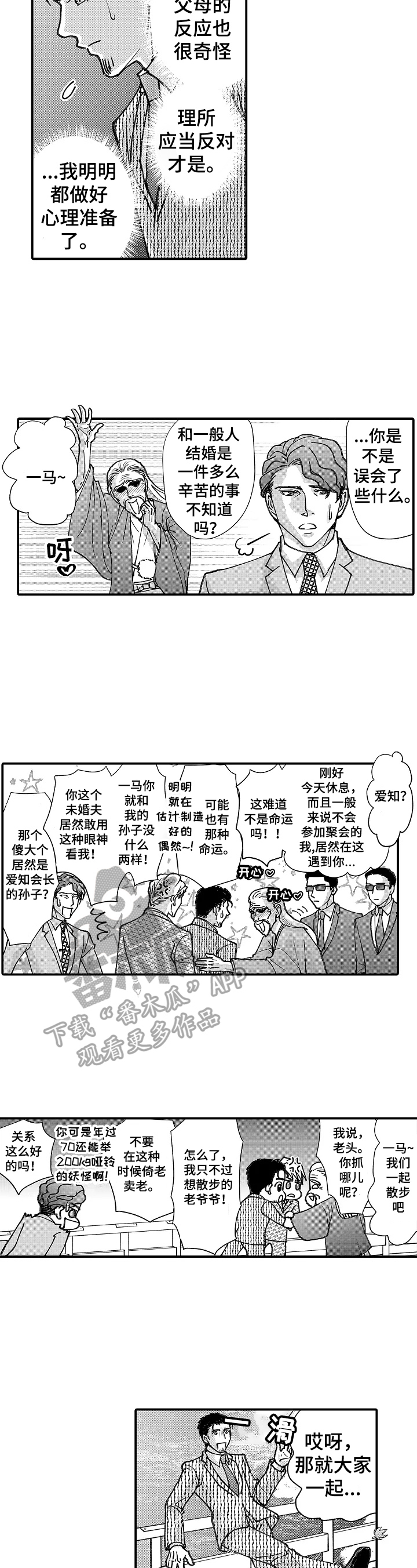 《年上的冒失鬼》第20章落水 第7页