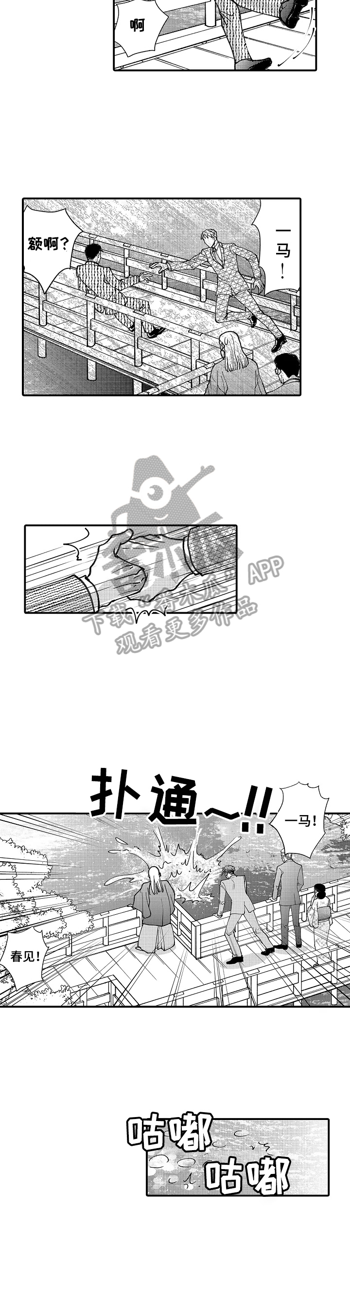 《年上的冒失鬼》第20章落水 第8页