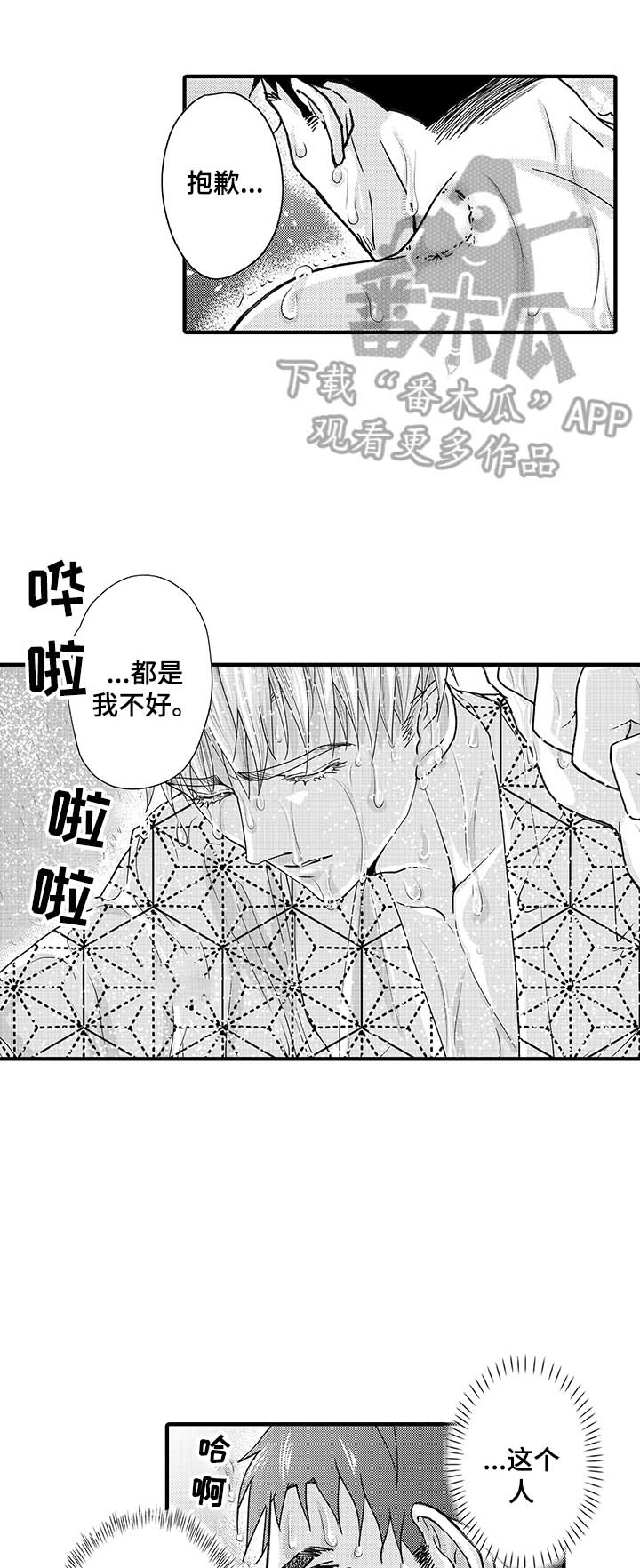 《年上的冒失鬼》第16章携手向前 第1页