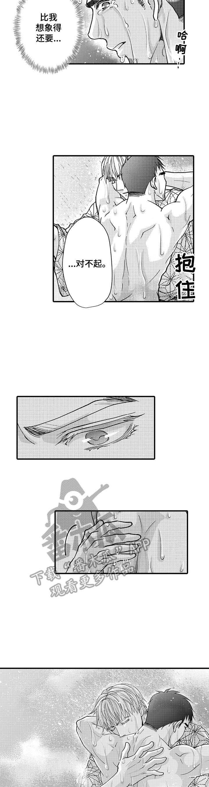 《年上的冒失鬼》第16章携手向前 第2页