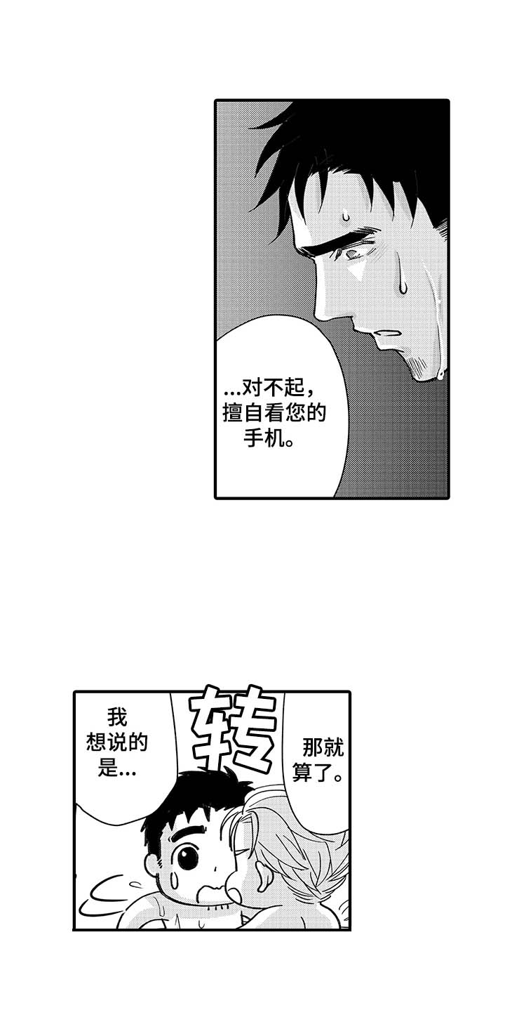 《年上的冒失鬼》第16章携手向前 第4页