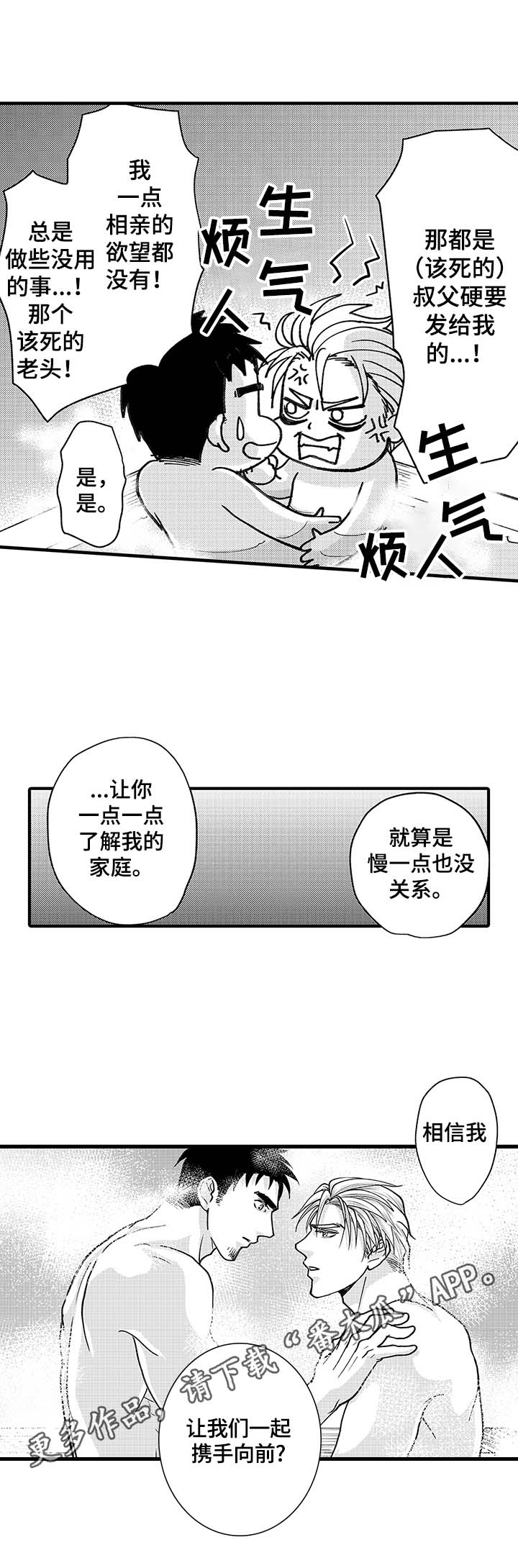 《年上的冒失鬼》第16章携手向前 第5页