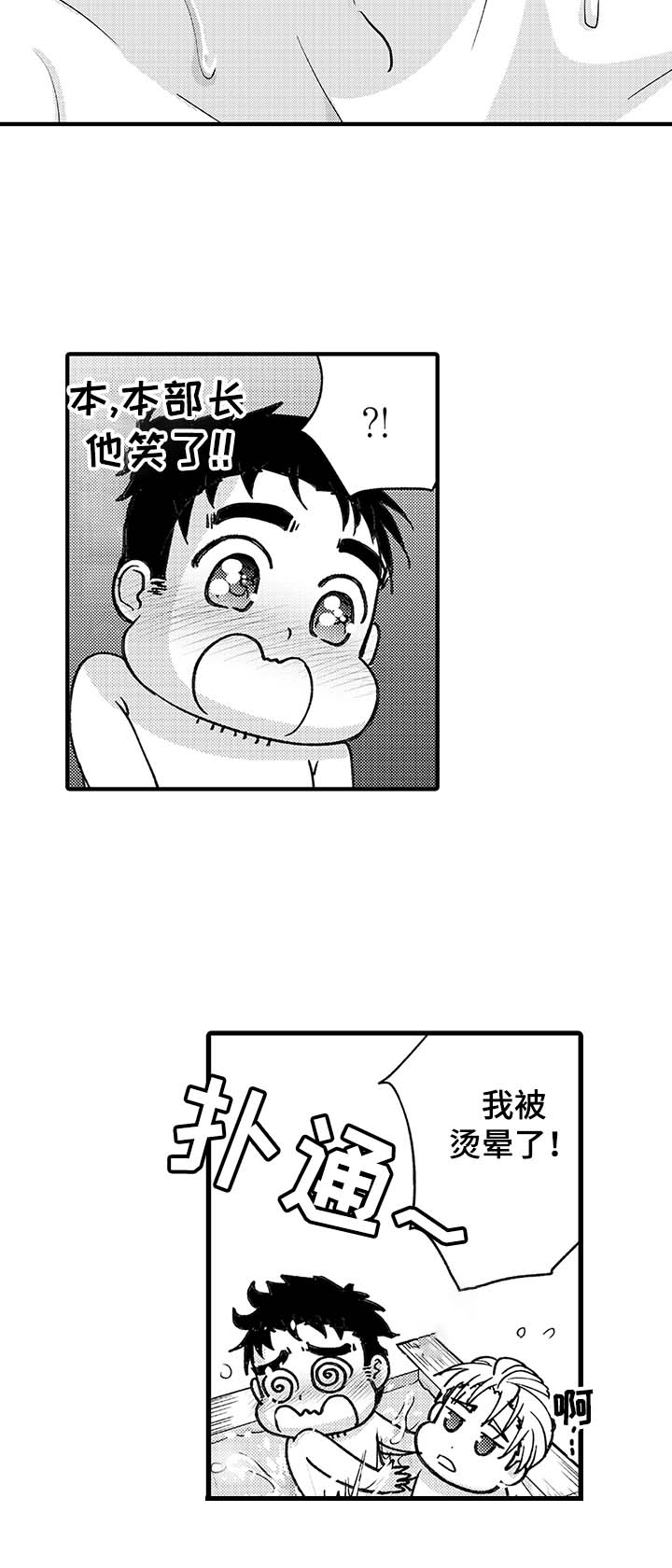 《年上的冒失鬼》第17章理解偏差 第2页