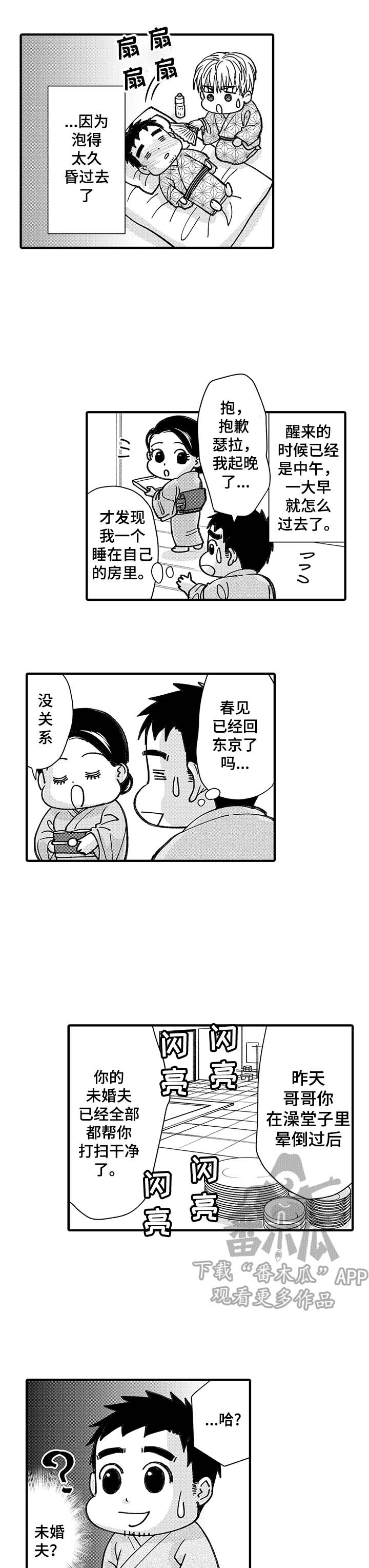 《年上的冒失鬼》第17章理解偏差 第3页