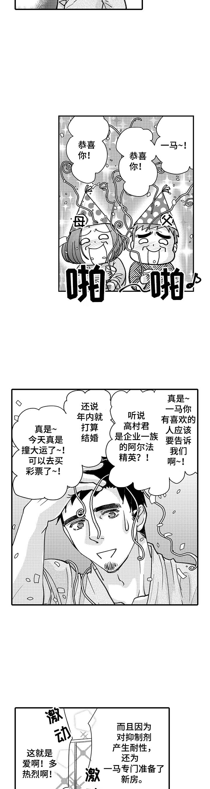 《年上的冒失鬼》第17章理解偏差 第4页