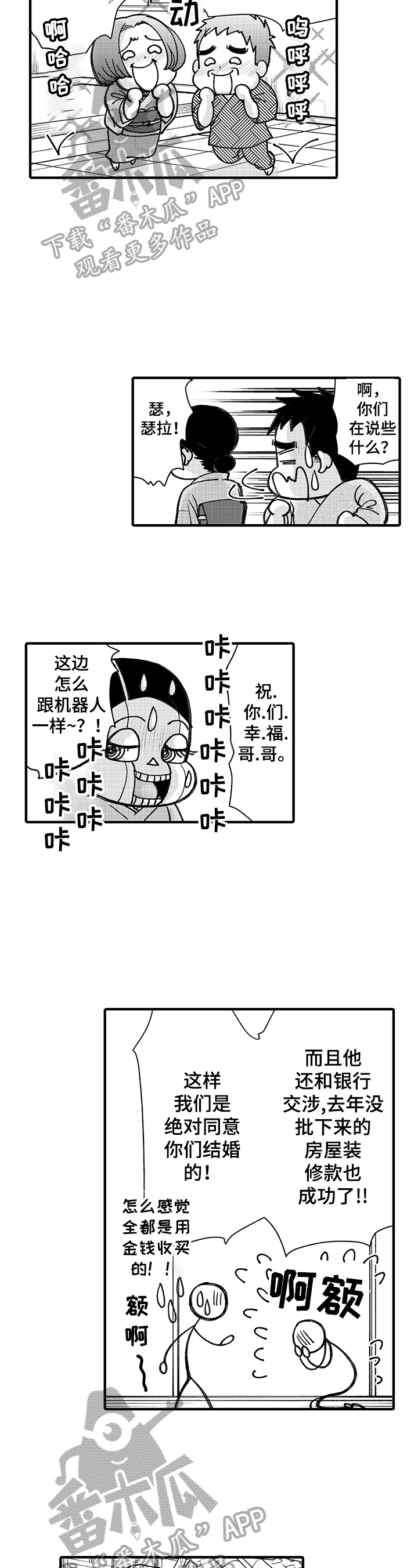 《年上的冒失鬼》第17章理解偏差 第5页