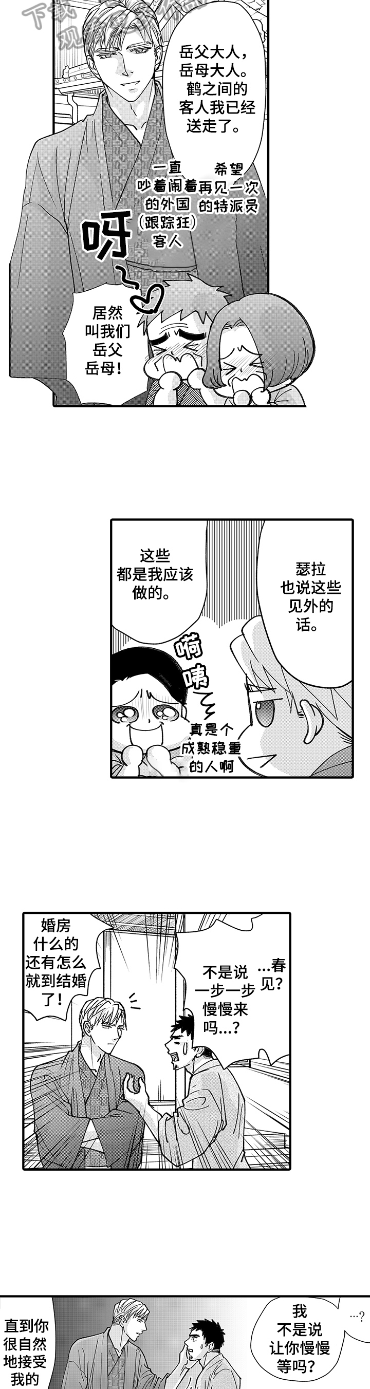 《年上的冒失鬼》第17章理解偏差 第6页