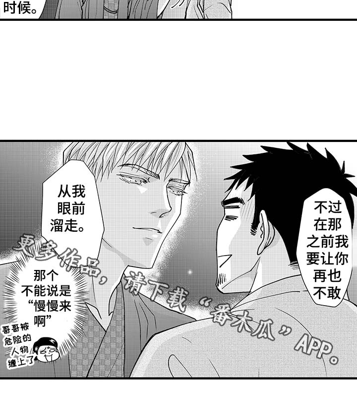 《年上的冒失鬼》第17章理解偏差 第7页