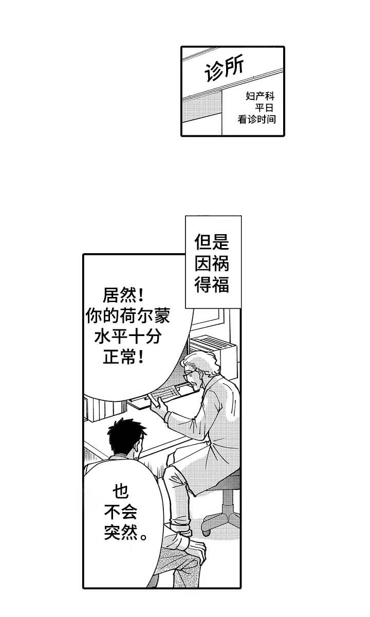 《年上的冒失鬼》第18章在意 第2页