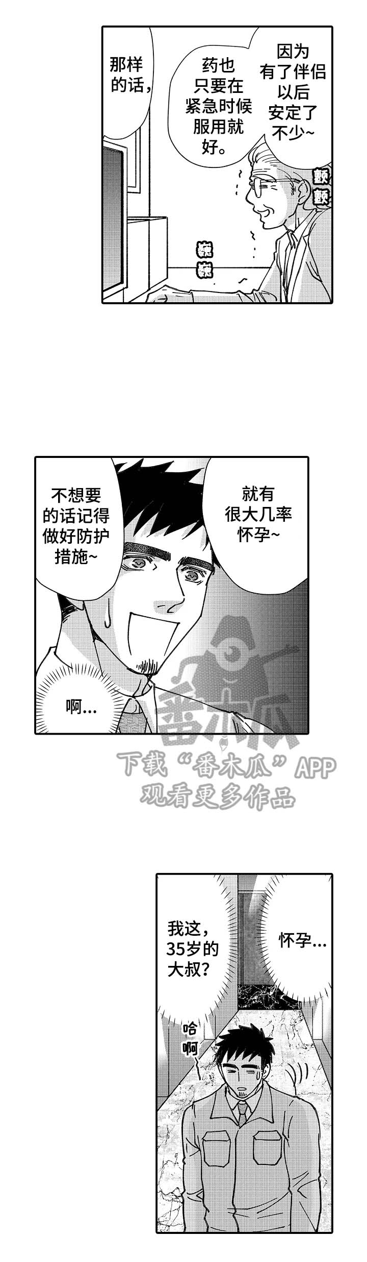 《年上的冒失鬼》第18章在意 第3页