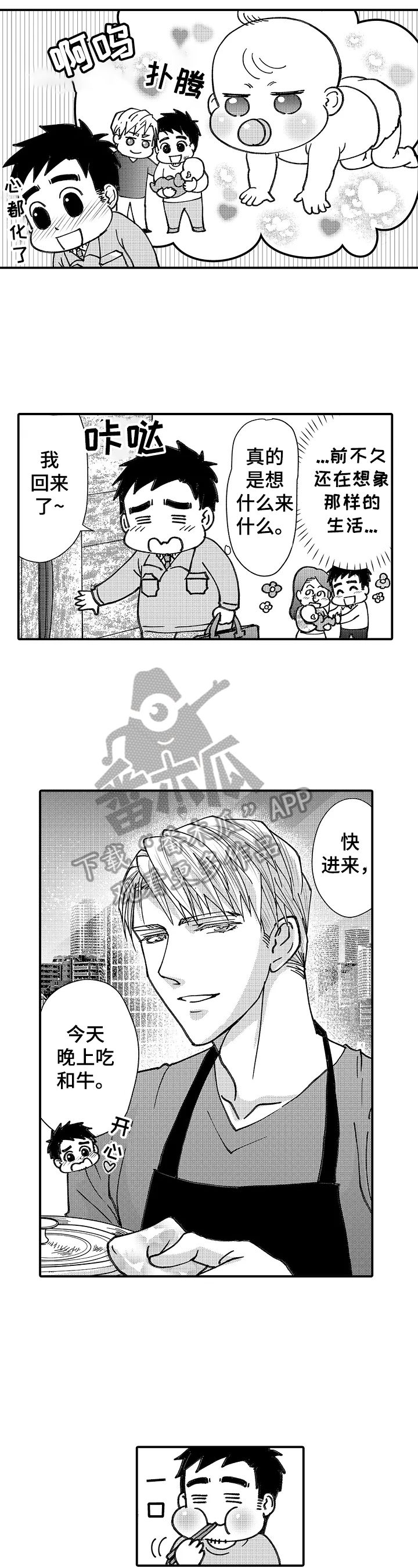 《年上的冒失鬼》第18章在意 第4页