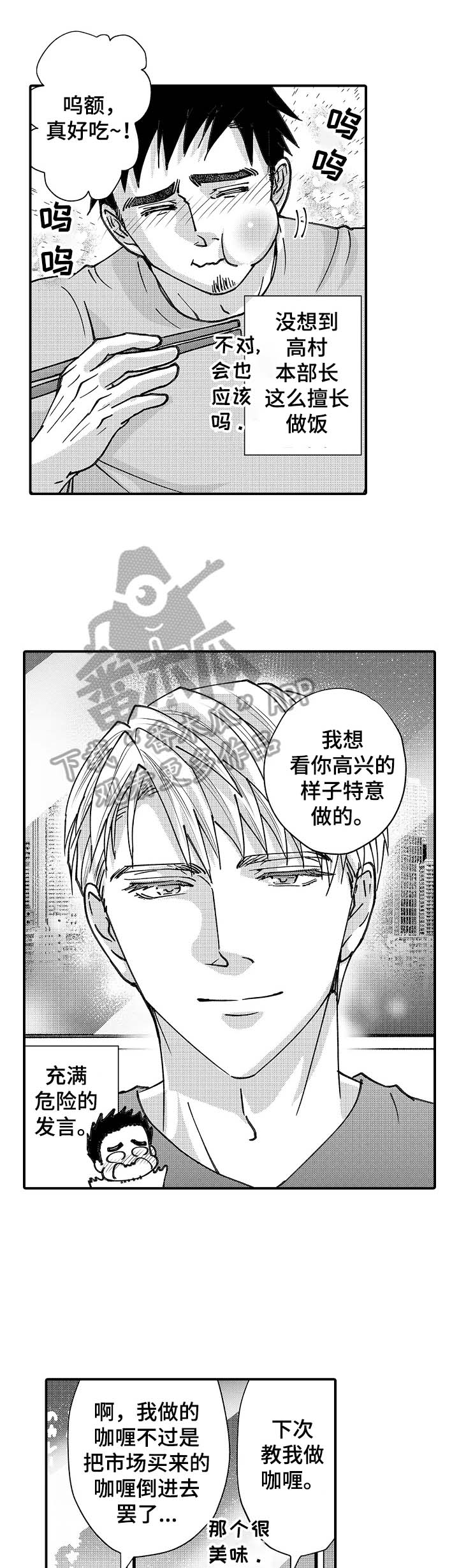《年上的冒失鬼》第18章在意 第5页
