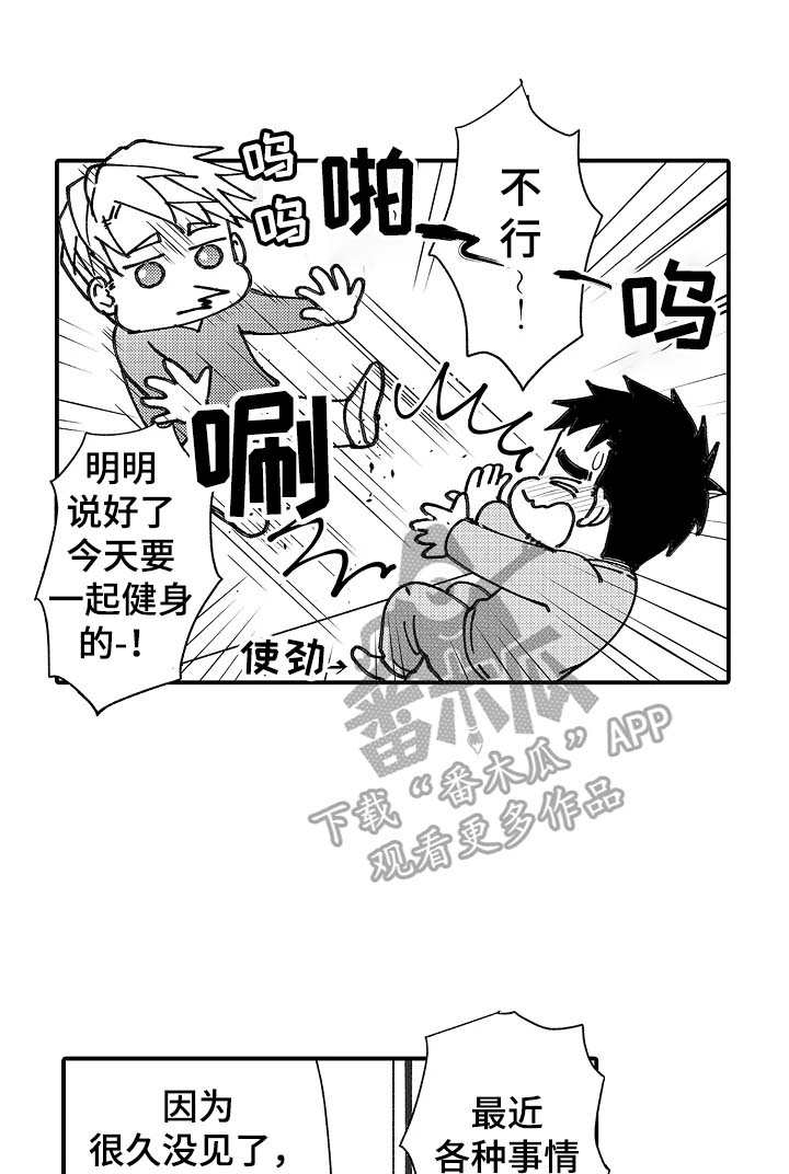 《年上的冒失鬼》第18章在意 第7页