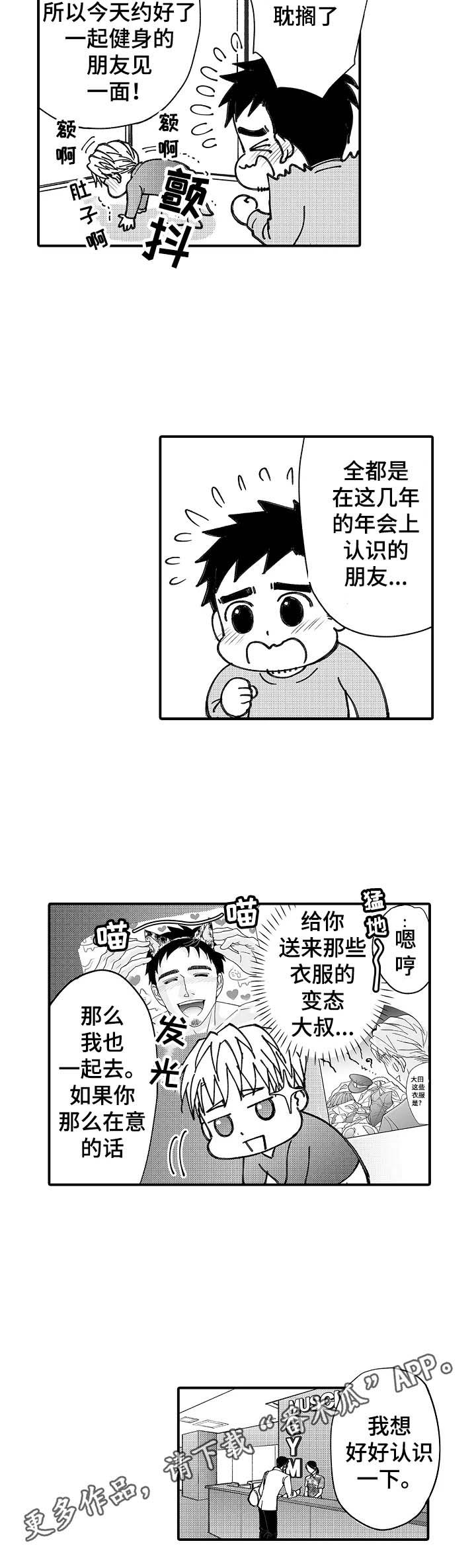 《年上的冒失鬼》第18章在意 第8页