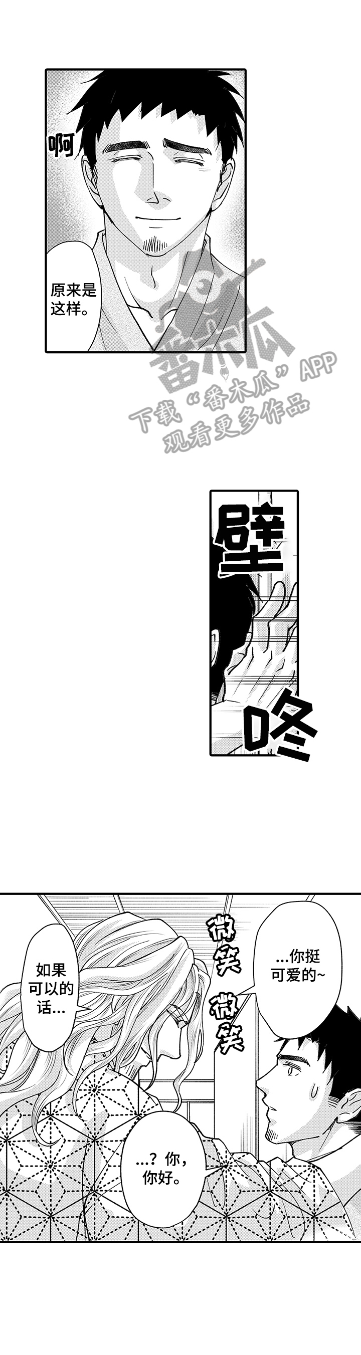 《年上的冒失鬼》第14章忧伤 第1页