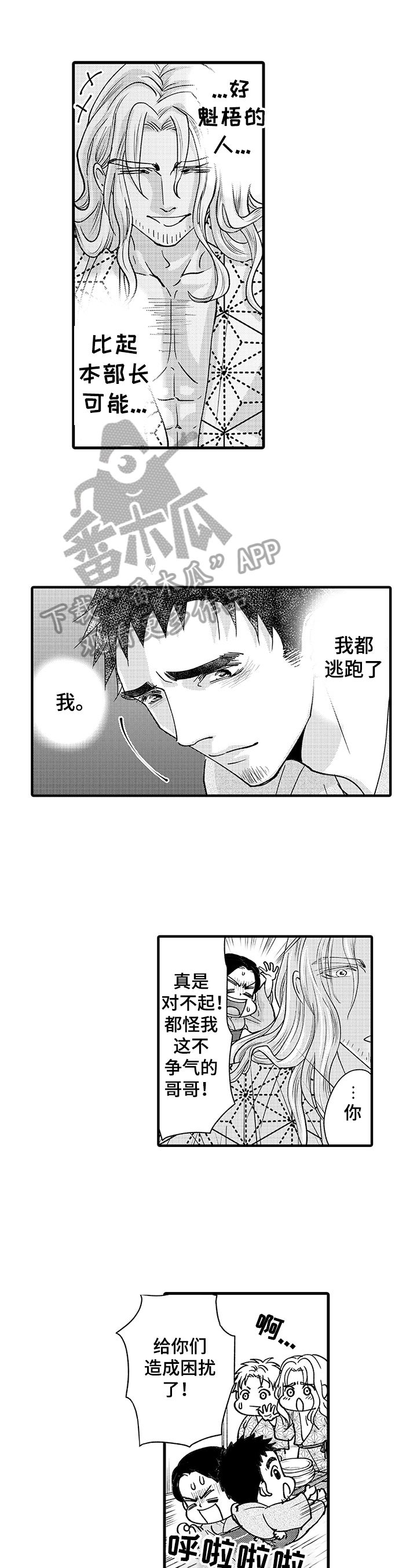 《年上的冒失鬼》第14章忧伤 第2页