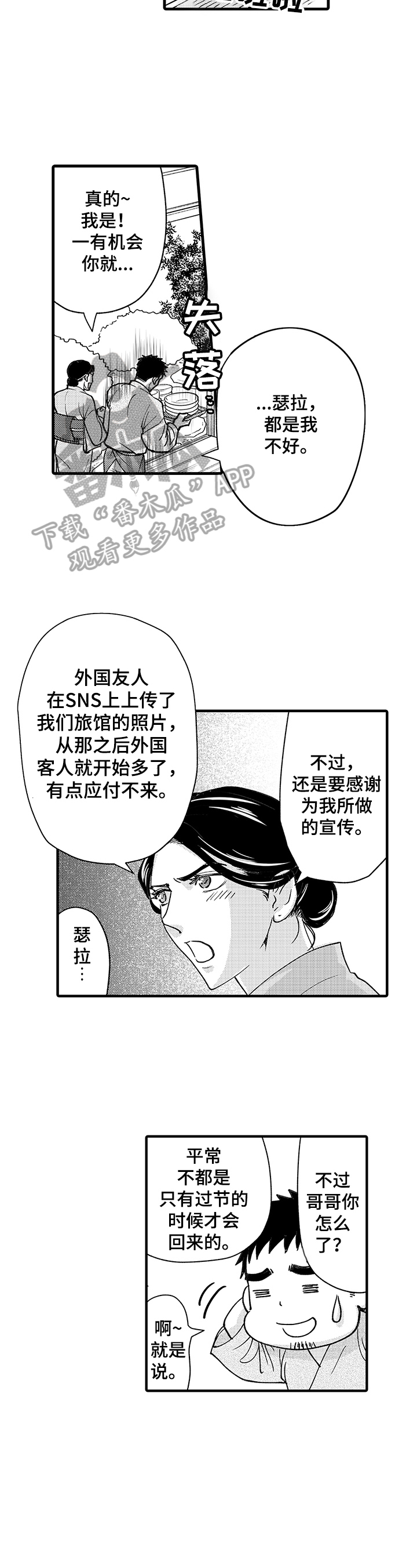 《年上的冒失鬼》第14章忧伤 第3页