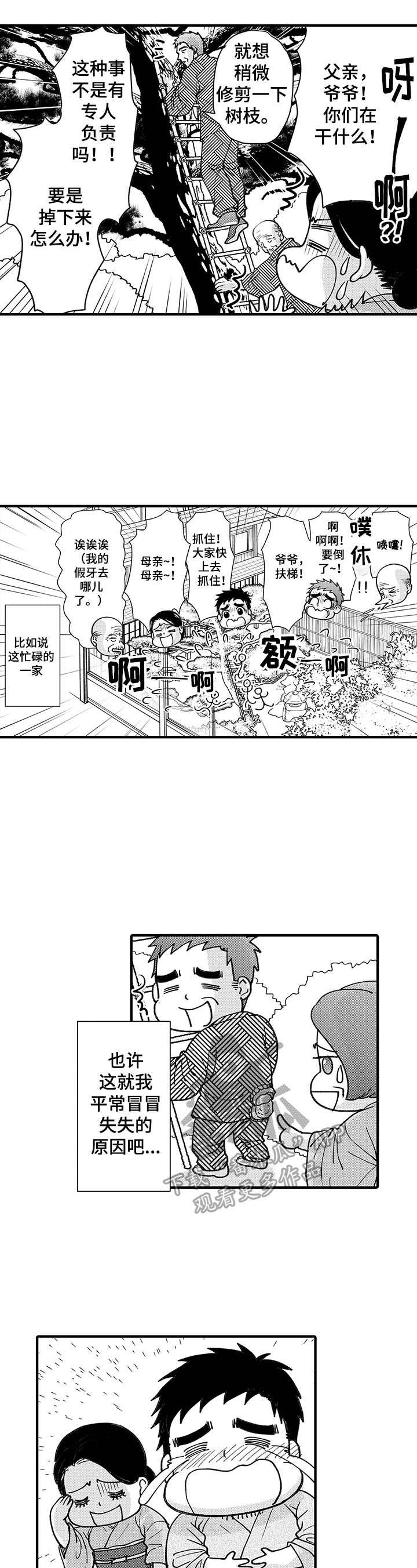 《年上的冒失鬼》第14章忧伤 第4页