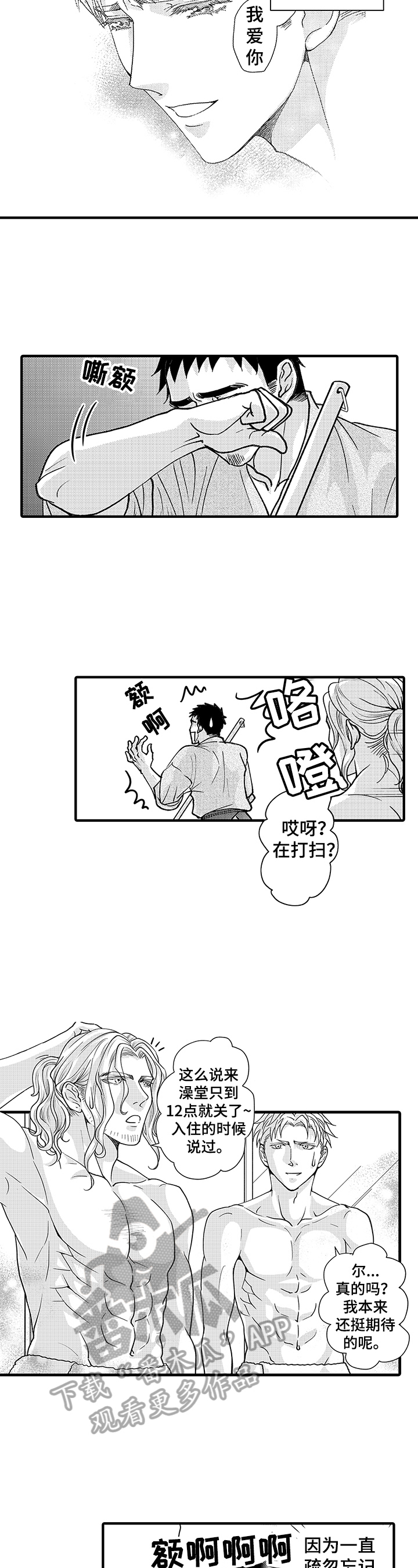 《年上的冒失鬼》第14章忧伤 第6页