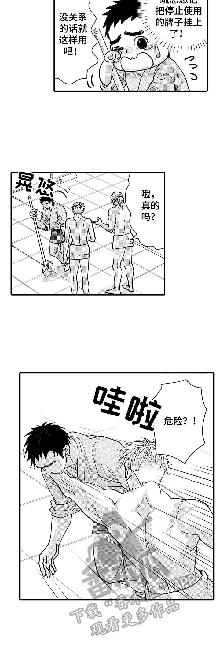 《年上的冒失鬼》第14章忧伤 第7页