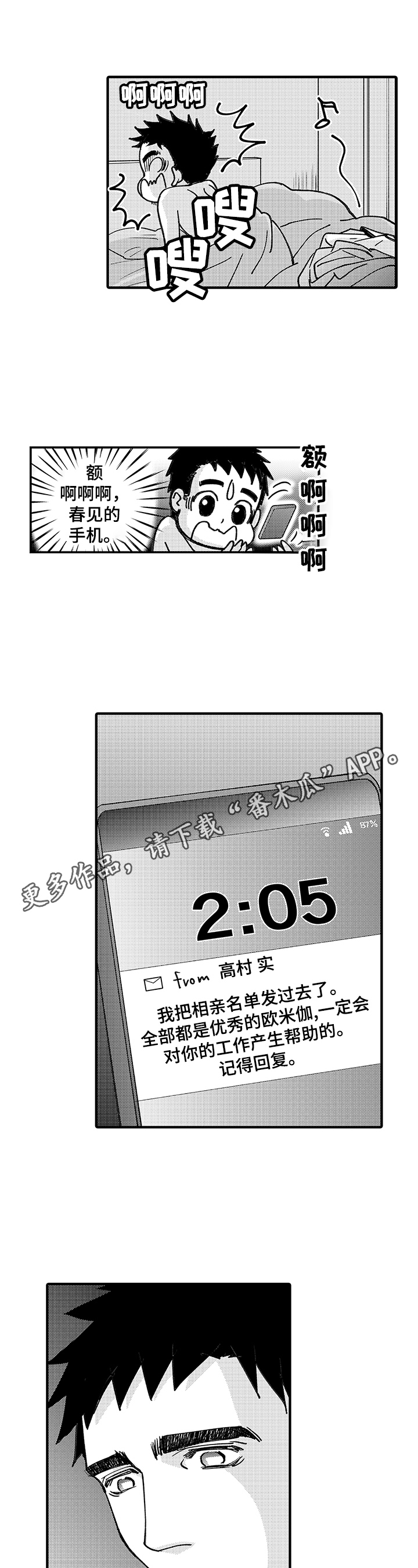 《年上的冒失鬼》第13章外国旅客 第1页