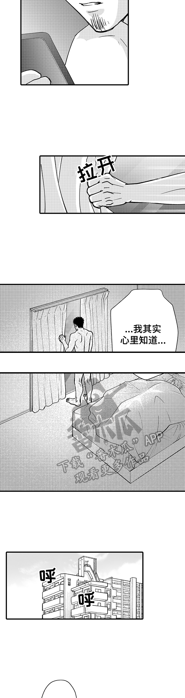 《年上的冒失鬼》第13章外国旅客 第2页