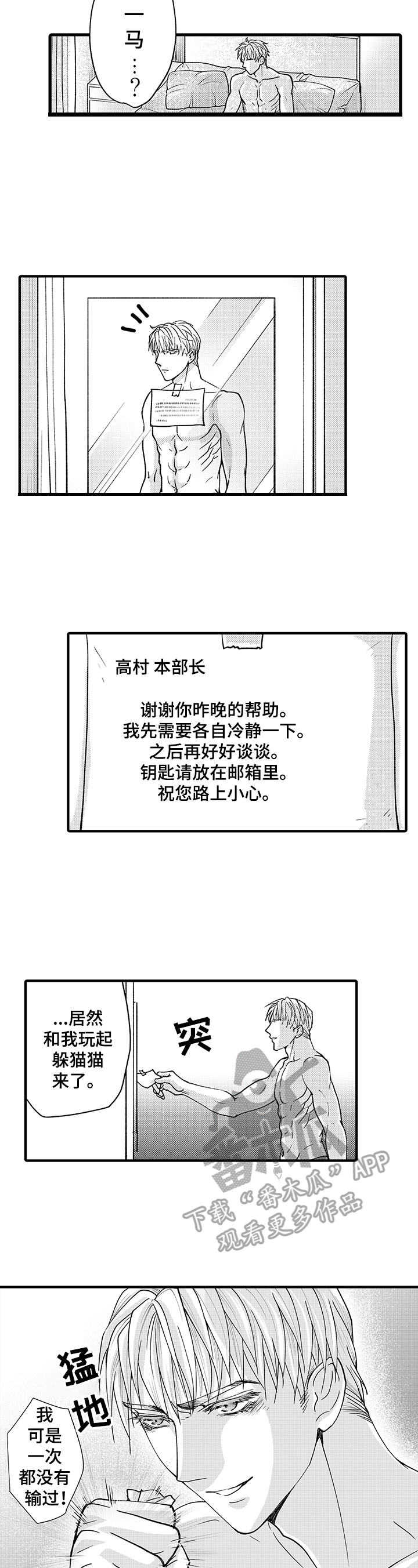 《年上的冒失鬼》第13章外国旅客 第3页