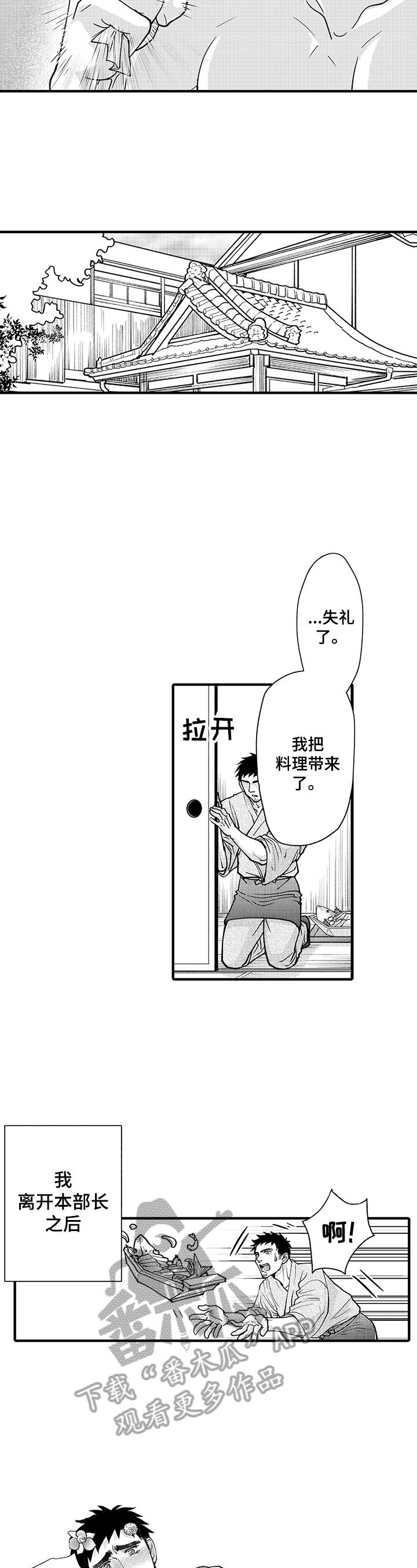 《年上的冒失鬼》第13章外国旅客 第4页