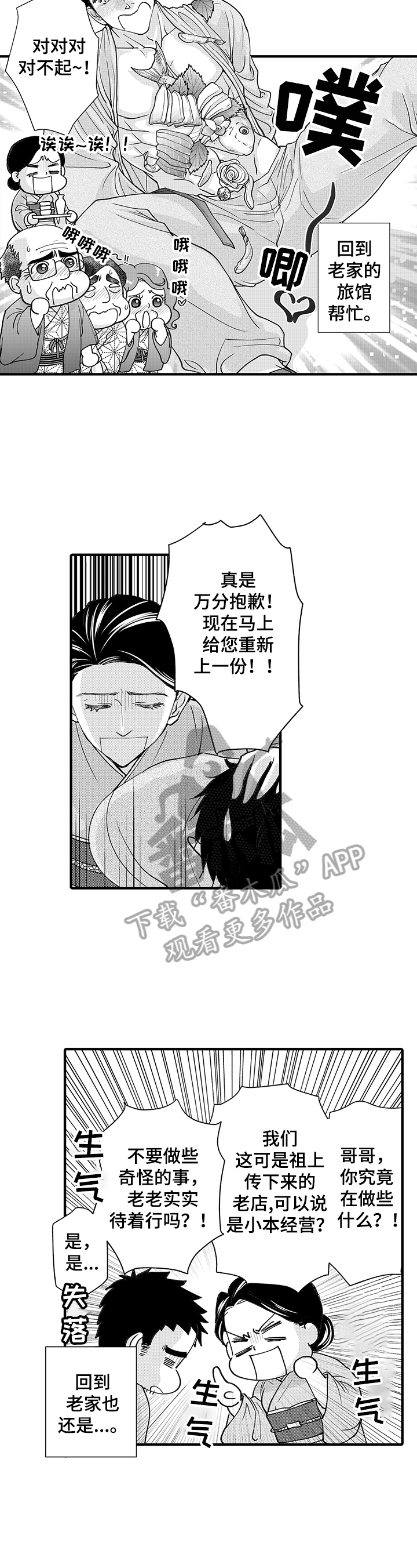 《年上的冒失鬼》第13章外国旅客 第5页