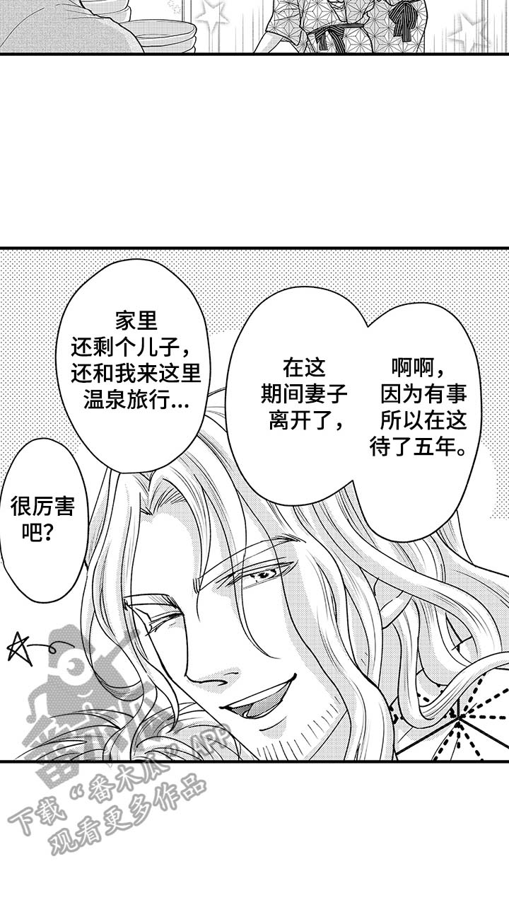 《年上的冒失鬼》第13章外国旅客 第8页