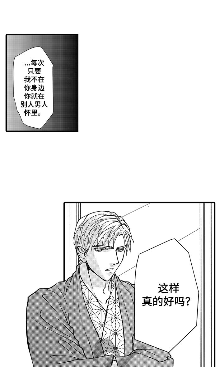 《年上的冒失鬼》第15章阻止 第1页