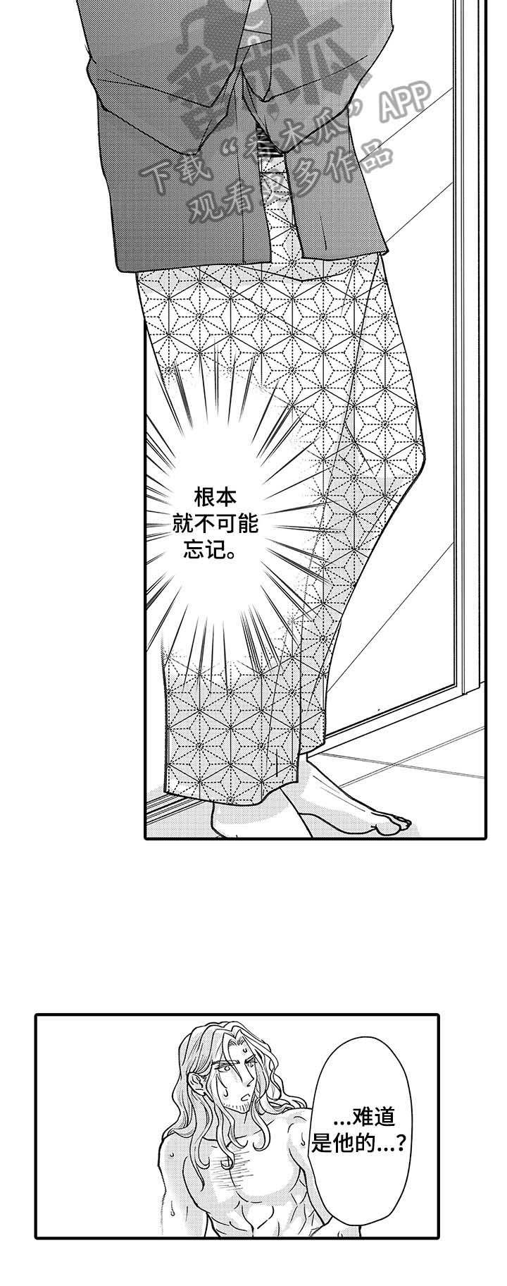《年上的冒失鬼》第15章阻止 第2页