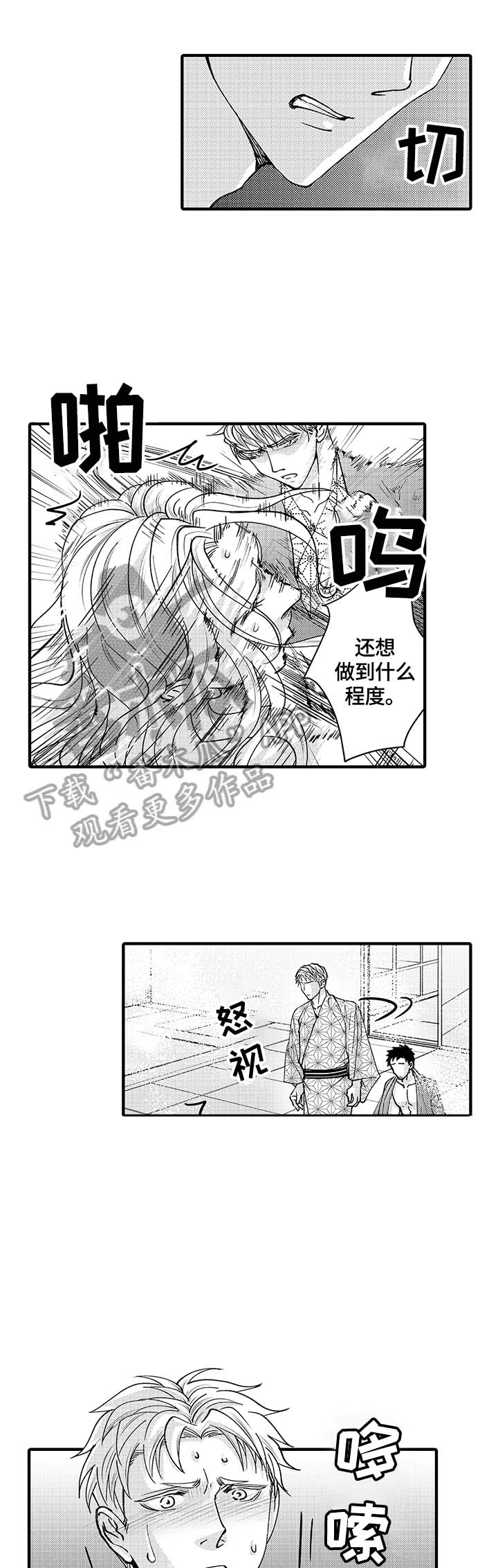 《年上的冒失鬼》第15章阻止 第3页