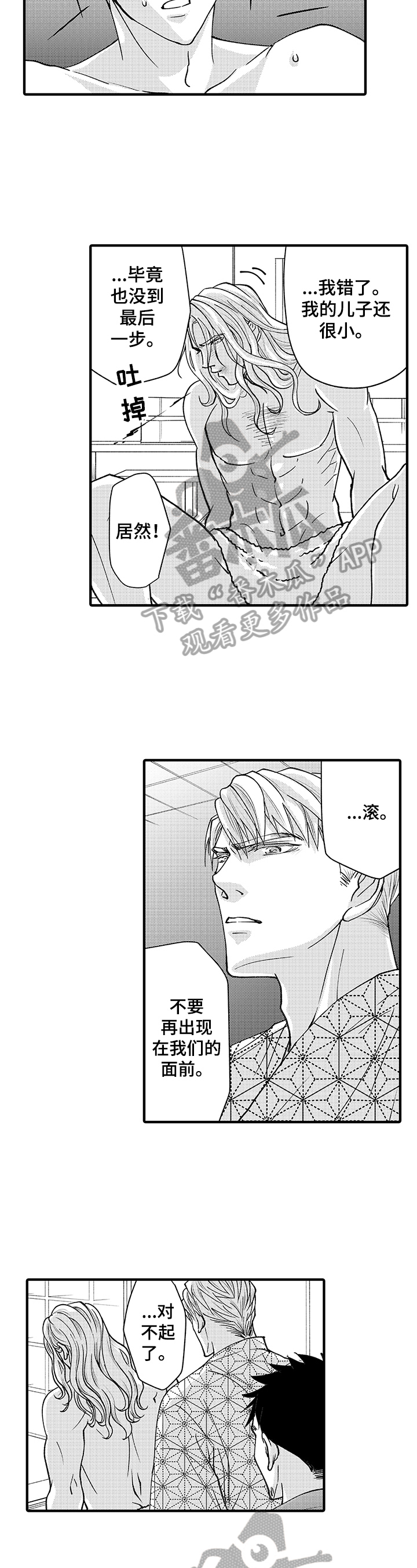 《年上的冒失鬼》第15章阻止 第4页