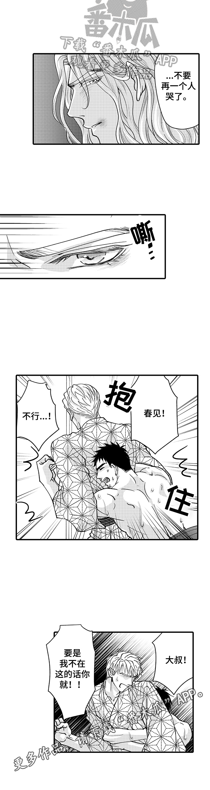 《年上的冒失鬼》第15章阻止 第5页