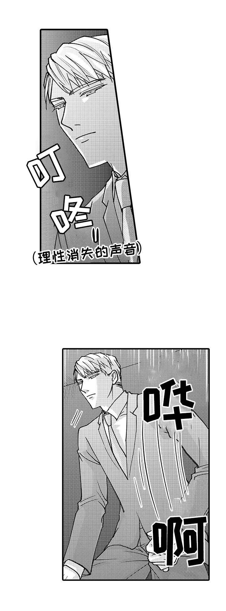 《年上的冒失鬼》第11章叫名字 第1页