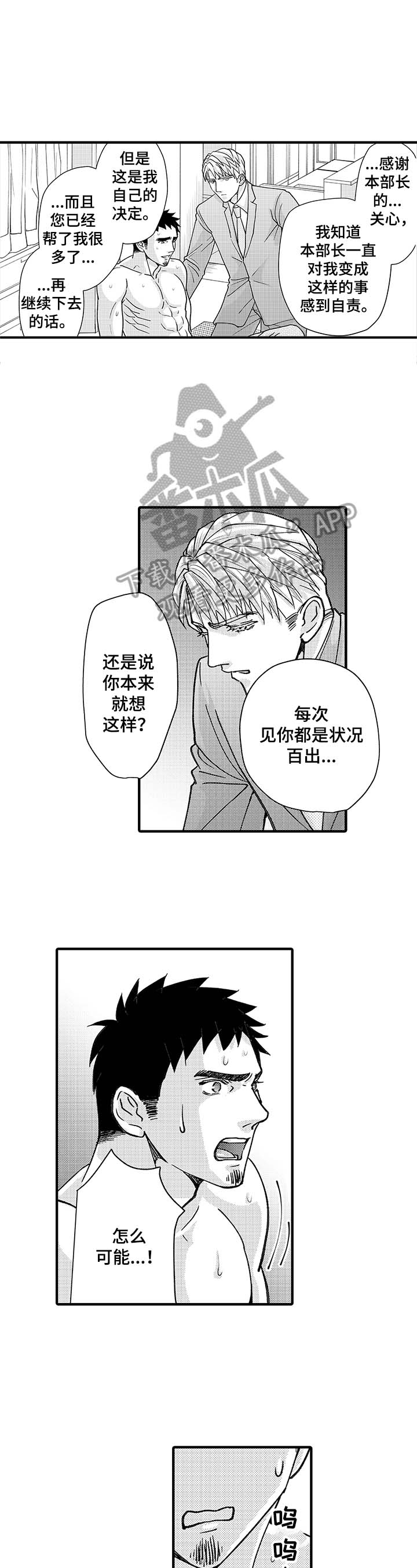 《年上的冒失鬼》第11章叫名字 第3页