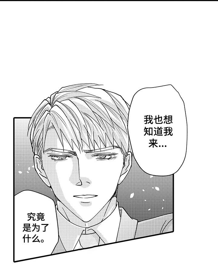 《年上的冒失鬼》第11章叫名字 第5页