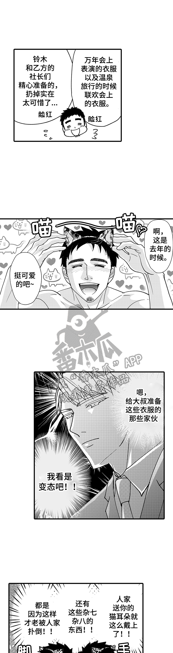 《年上的冒失鬼》第10章保持理性 第3页