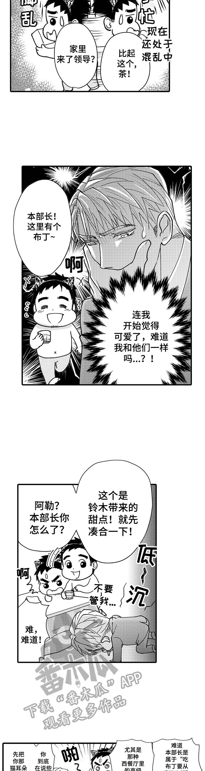 《年上的冒失鬼》第10章保持理性 第4页
