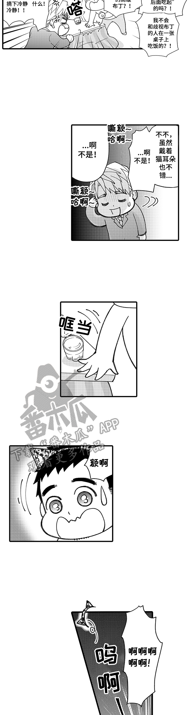 《年上的冒失鬼》第10章保持理性 第5页